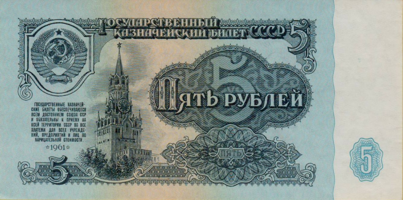 Soviet Union 5 1991 UNC P-239